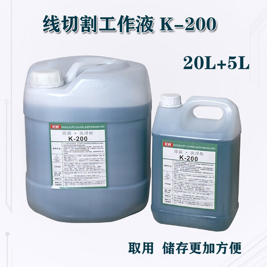 Wire cutting rust remover oxalic acid k200 cleaning agent k200 rust remover with good quality and slow wire rust remover K200 large barrel 20L (except Jiangsu, Zhejiang, Shanghai and Anhui)