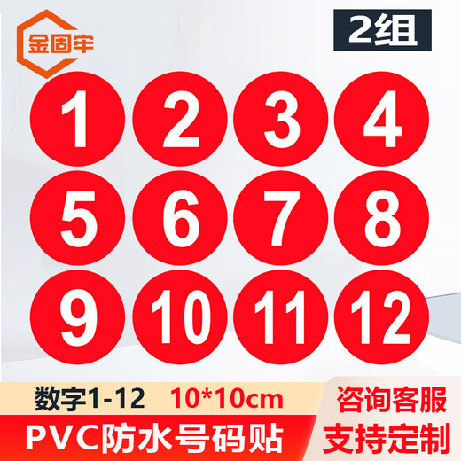 Jinguluo PVC waterproof number stickers, table number contest player number 10CM number stickers, numbers 1-12, 2 sets