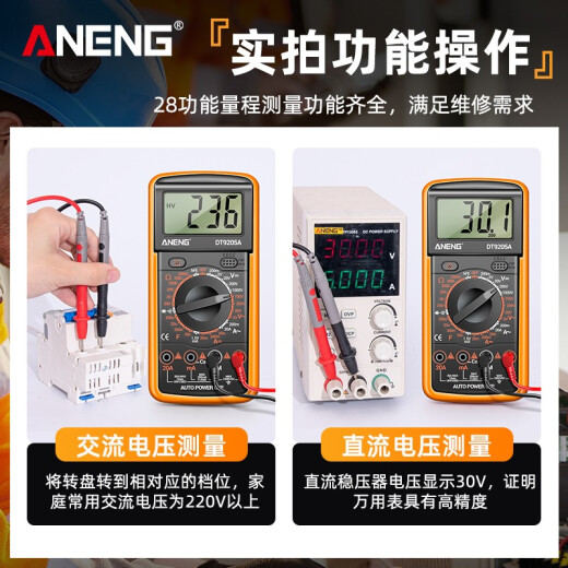 ANENG 高精度数字万用表 电子电工专用交直流电流电压万能表家用便携式 DT9205A-12 标配【电池+表笔】