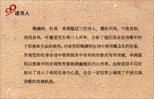 [Original] Appréciation des bons poèmes ensemble Tao Yuanming, Du Fu et Li Shangyin Poetry Lectures 9787020153527
