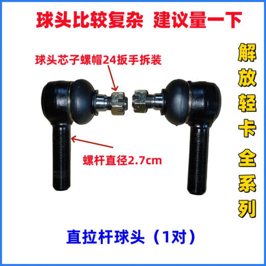 
Yusenyi FAW Qingdao Tiger VH J6F Auto Ball Head Steering Horizontal Trolley Ball Head Straight Trolley Ball Head Original 1049 Trolley Ball Head 2