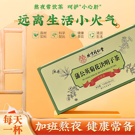 同仁堂（TRT）蒲公英菊花枸杞决明子茶養盰護肝金银花牛蒡根熬夜上火养生茶150g