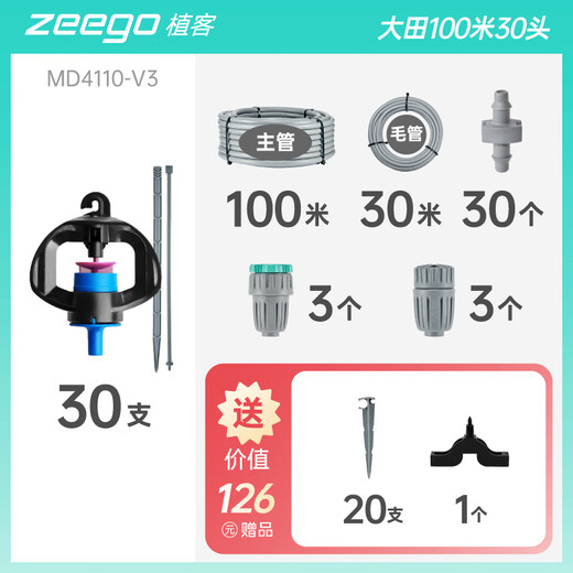 Zeego MD4100 automatic watering device for field orchard planting, rotating sprinkler system, agricultural farmland irrigation equipment, 30 heads for field 100 meters