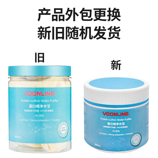 VOONLINE Protein Cotton Water Purifier removes yellow water filter material and removes odors for aquarium fish tank water purification 500ml
