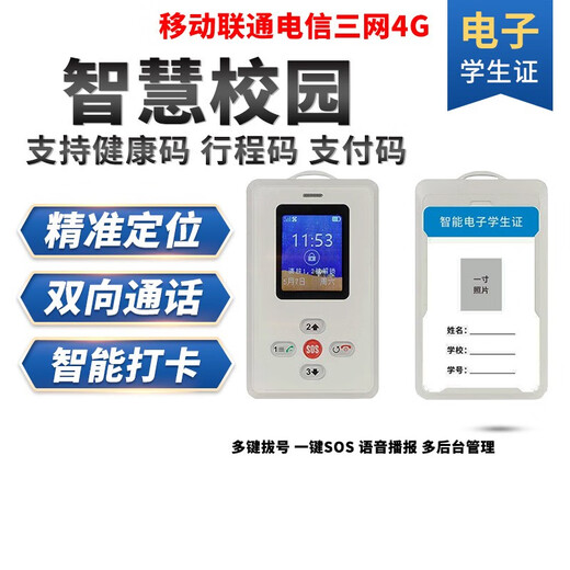 4G智能电子学生卡初中小学生电子学生证校讯通挂脖卡片胸牌学校定位器防走丢失GPS神器  有屏测温版