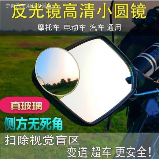 Shangxingzhe motorcycle electric vehicle rearview mirror assist small round mirror 360 no-dead angle rearview mirror reversing mirror car rearview mirror 2 packages