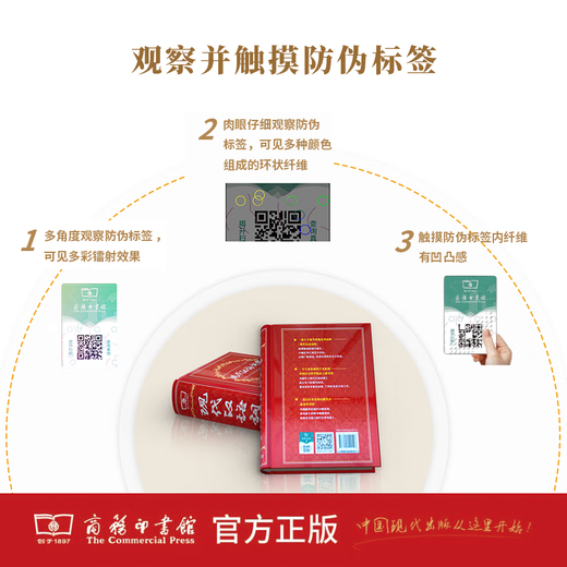 现代汉语词典第7版 随书附赠多功能数字词典1年使用权 顺丰包邮 商务印书馆 官方正品 2025年
