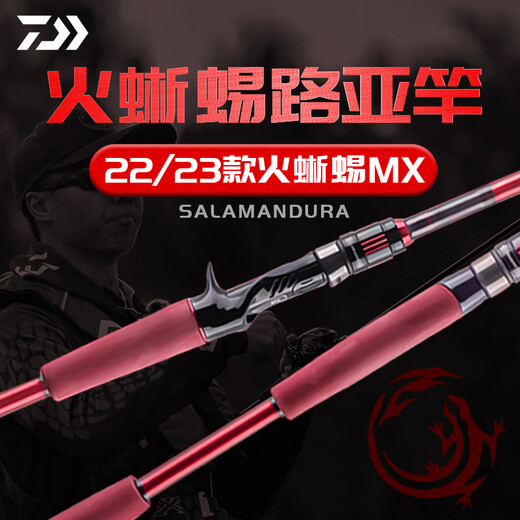 达亿瓦（DAIWA）【新品】22/23款火蜥蜴达瓦路亚竿远投钓竿鱼杆 682m 红色 21款LXS 直柄两节