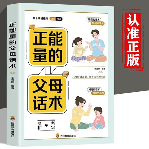 [Elementary New] Ermutigende Bildung 2 Bände] Lob Kinder Ich habe 1.000 Sätze, echte + positive Energie, Elternrede, positive Disziplin, Zhang Xia, 1429 ** 79 Tianjin Science and Technology Press