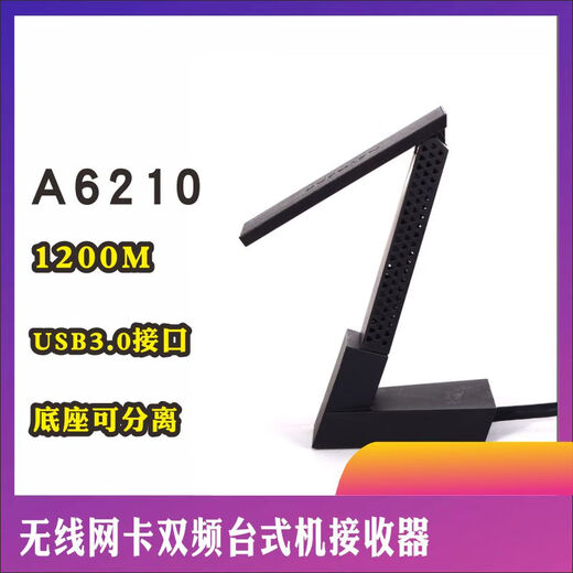 网件A6210双频千兆USB3.0无线网卡台式机笔记本wifi接收器 A6210带底座 美行简包