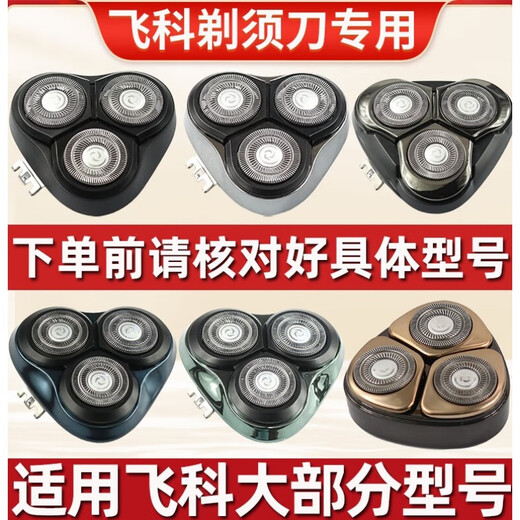 适用飞科剃须刀男刀头刀片3头电动刮胡FS373 339 375 901 配件FR8 整头适用FS965/966/967/968