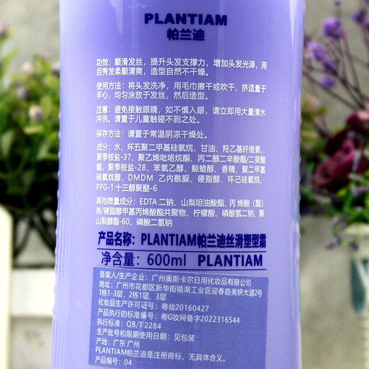 PLANTIAM PLANTIAM magic silky shaping cream essence curly hair moisturizing elastin care nourishing dye perm repair hydrating type 600mL silky shaping cream bottle