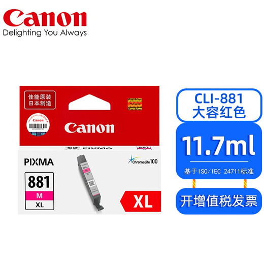佳能原装佳能880打印机墨盒 TS9180 TS8180 TS6180 TR8580 TS8280 加大容量红色 CLI-881XL M