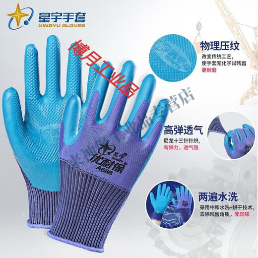 悦常盛劳保手套耐磨优耐保A688工地干活钢筋工胶皮浸胶防滑防护 A689/S小码 6双装