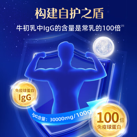 认养一头牛 初乳粉高免疫球蛋白乳铁蛋白 儿童成人补钙【礼盒装】56条