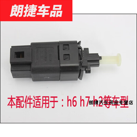 默然诺尔适用于长城哈15689M2M4腾翼C50风56刹车灯开关脚刹制动灯 原厂