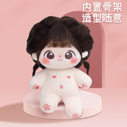 Aozhijia Baumwollpuppe 20 cm Skelett kann durch Plüschpuppe Kinderhausspielzeug Mädchen Geburtstagsgeschenk ersetzt werden
