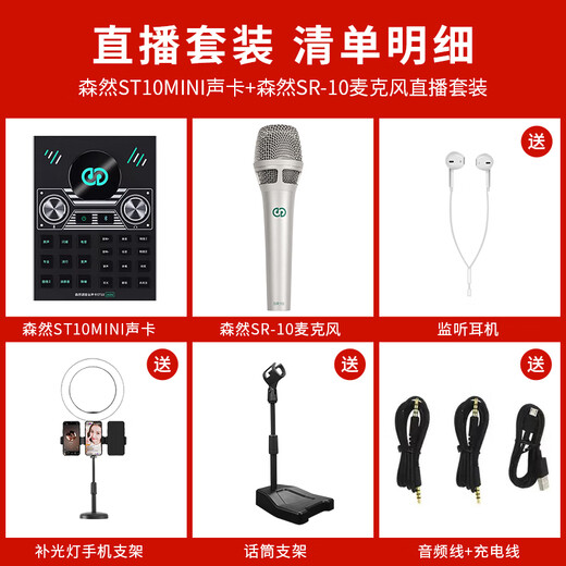 Senran ST10mini sound card set mobile phone live broadcast computer Douyin Kuaishou anchor singing karaoke recording live broadcast equipment full set of condenser microphone universal delivery artifact microphone