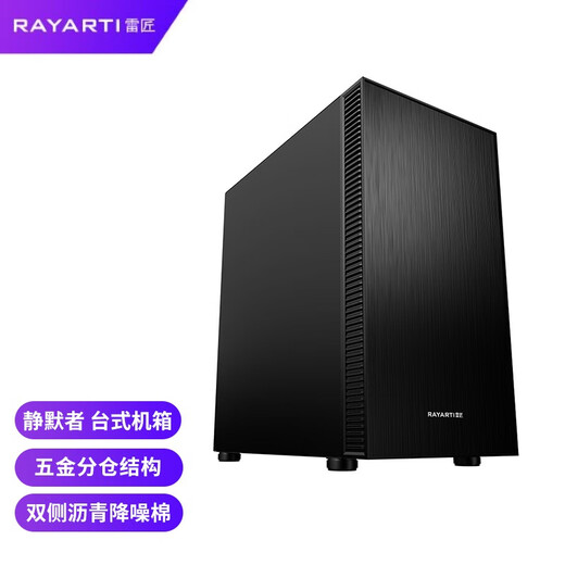 RAYARTI Host Chassis M-ATX Chassis Noise Reduction Cotton Chassis Silent One (Double Side Noise Reduction Cotton/Supports M-ATX/ITX motherboard/Supports backline)