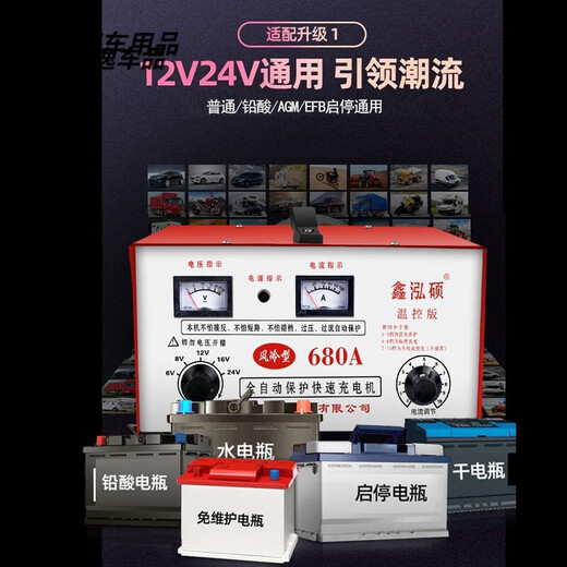 纯铜汽车电瓶充电器12V24V智能通用全自动蓄电池快速大功率充电机 680A充满断电自停