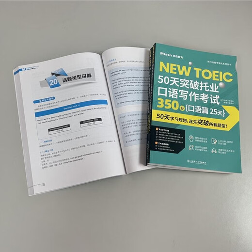 Break through 350 points in TOEIC Speaking and Writing Test in 50 days Speaking Chapter 25 days