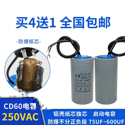 CD60电机启动电容1502F2002F3002F4002F5002F600UF 250V铝壳纸芯 350UF 250V 铝壳纸芯