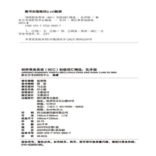 New Oriental Cambridge Business English (BEC) Elementary Vocabulary Selection Scrambled Version BEC Examination BEC Elementary Vocabulary Explanation Word Memory Method