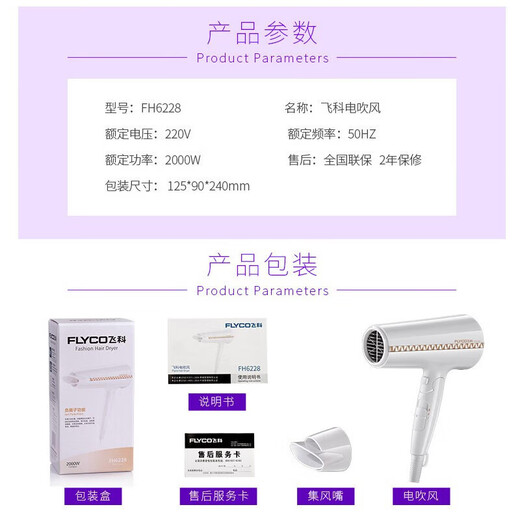 飞科（FLYCO）电吹风机家用宿舍大功率吹风筒便携可折叠式吹风机冷热大风负离子 FH6228(2000w负离子)