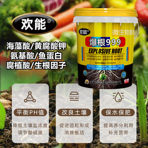 Huaneng Explosive Root Vegetable and Fruit Tree Fertilization Powerful Rooting and Seedling Water-soluble Fertilizer Barrel Explosive Root Root Multi-rooting Agent Explosive Root 999 20kg*1 barrel