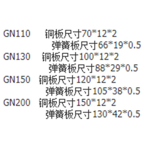 Customized backstop spring backstop insert backstop shrapnel GN110--GN200 unit price/only suitable for GN150 shrapnel