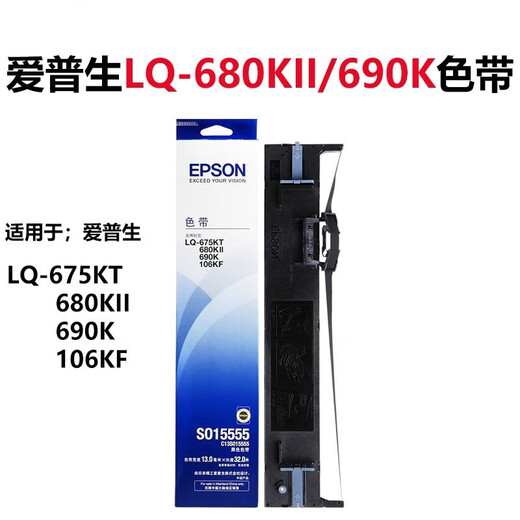 
EPSON S015555 original ribbon LQ-680KII/K2 LQ675KT LQ-690k 106KF needle printer EPSON 15555 ribbon rack/on-machine use