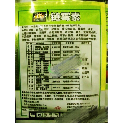 Sulfato de estreptomicina para agricultura de tabaco, pudrición blanda bacteriana, mancha foliar angular, 15 gramos de fertilizante foliar, zonitromicina, penicillium, 100 bolsas con 15 gramos por bolsa, 30 Jin de agua, Jin es igual a 0,5 kilogramos.