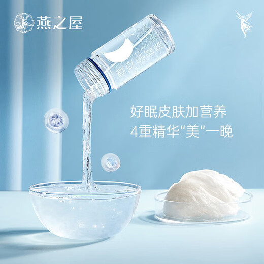 燕之屋即食燕窝晚安小蓝瓶添加GABA助力睡眠内在滋养企业高端送客户礼品 一盒【50g*6瓶】