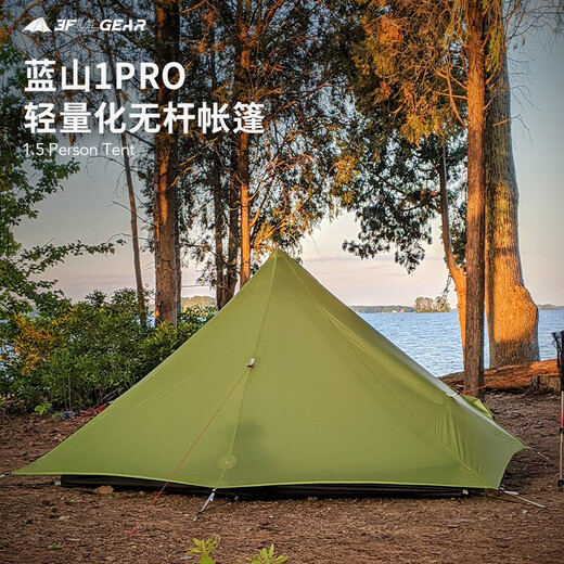 三峰出 蓝山1pro单人超轻户外20D双面涂硅仅重690克无杆帐篷露营帐防风 蓝1 PRO 单独原配地布