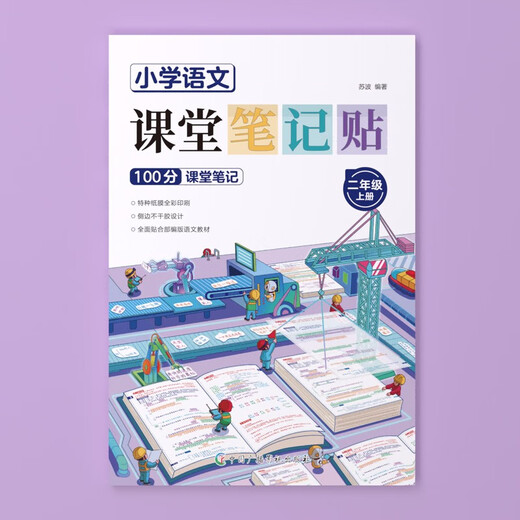 Spot [with detailed lectures for each lesson] Chinese class notes, primary school students' 1-6th grade 2022 autumn new version of the textbooks for 5th grades, Teacher Su Su, the first and second grades of the first grade of the first grade, the first grade of the first grade, the first grade of the first grade, the second grade, the first volume [with detailed lectures for each lesson]