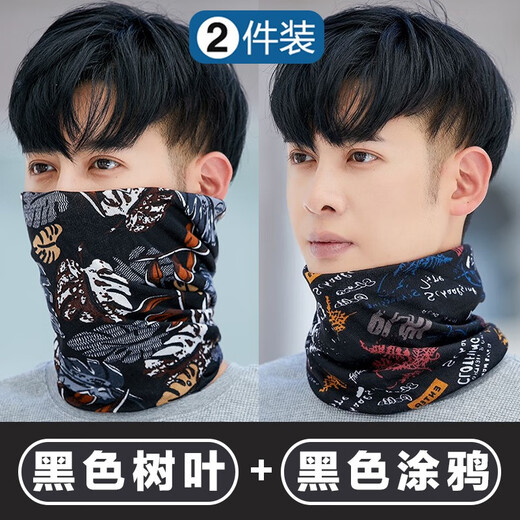 Neck protector, neck gaiter, men's cold-proof and warm autumn and winter outdoor sports cycling windproof men's trendy scarf hat, black leaves + black graffiti, send two pieces