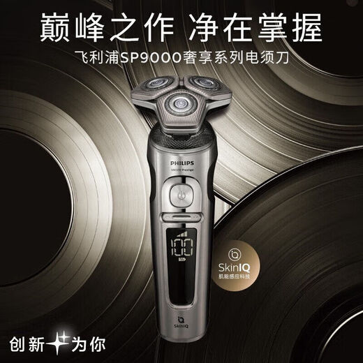 飞利浦（PHILIPS）电动剃须刀SP9871男士QI无线充电刮胡刀荷兰SP9873 SP9871[无线充电]带理容配件