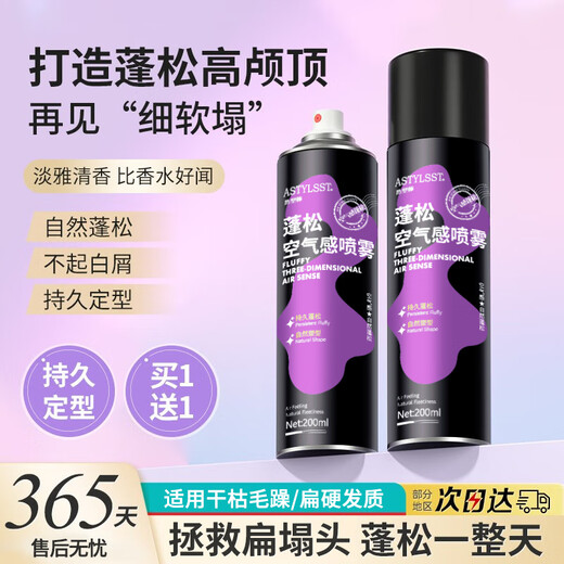 造型师定型发胶男女士儿童清爽速干造型高颅顶干胶200ml*2持久定型喷雾