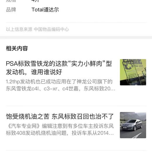 Xushan Swanqinshan Total Dongfeng Peugeot 308 408 5008 4008 Citroen Tianyi C5 0W30 Vollöl Motoröl 4L