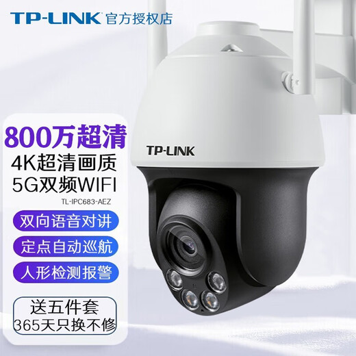 普联（TP-LINK） 家用无线监控摄像头室外防水 5G双频WiFi全彩变焦 360度全景巡航监控器 TL-IPC683-AEZ 800万像素/3倍变焦 含32G卡【活动升级64G卡】