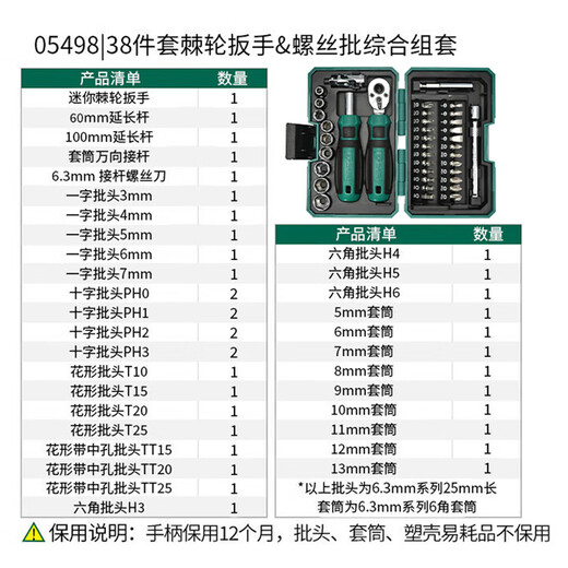 SATA screwdriver, one-word cross multi-batch, home computer repair, disassembly, screwdriver, ratchet wrench, socket set, 38-piece ratchet wrench, screwdriver set 05498