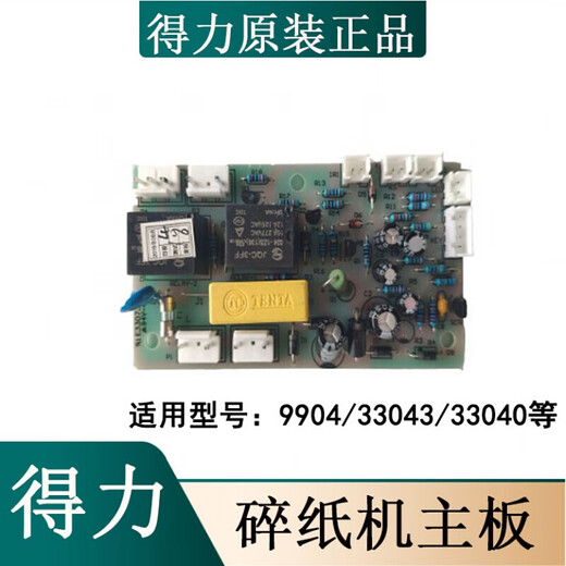 
Xiyan is suitable for Deli full-model paper shredder motherboard power board interface board key board summary 9904 995 9920 motherboard
