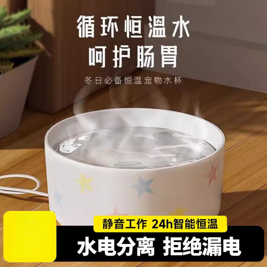 Constant temperature cat bowl water dispenser cat cat food bowl ceramic winter day heating grain bowl dog drinking water water feeder yogurt machine star constant temperature ceramic bowl [press switch + safe 600ml [anti-fired dry + low energy consumption]