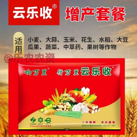 Yunle Harvest Wheat Peanut Yunle Harvest Rice Package Chili Fruit Leaf Surface Fertilizer Conditioner Hongba Yunle Harvest 20 Sets