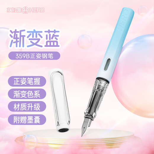 Hero (HERO) fountain pen 359B bright tip iridium gold male and female students beginners practicing calligraphy third grade positive posture (with 6 ink bags) EF tip gradient sky blue