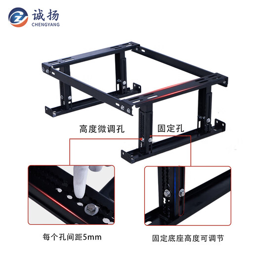 Chengyang CY-DZ network server cabinet adjustable base cabinet universal bracket scatter frame anti-seismic base adjustable 600*600 (adjustable height 240-420)
