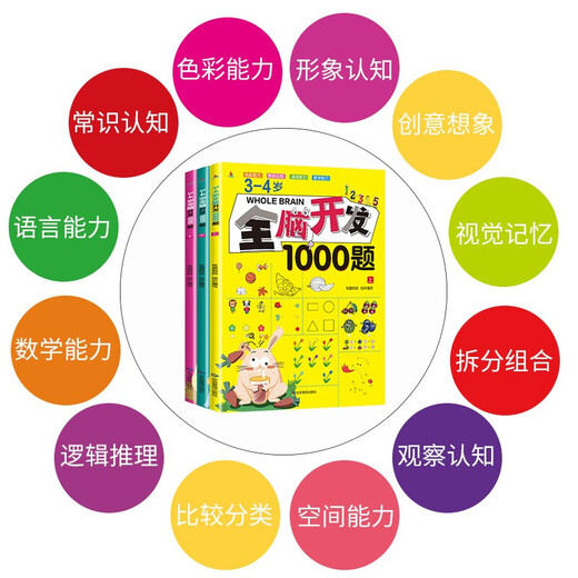 [3-4 años] 1000 Preguntas sobre el desarrollo del cerebro de todo el cerebro Juego de pensamiento Educación temprana Educación temprana Educación temprana Educación temprana Libro de juego de rompecabezas (los tres volúmenes) 13533 ** 3