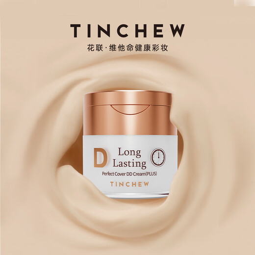 Hualian (TINCHEW) DD Cream Gilded Flawless Tidi Cream Liquid Foundation Waterproof, Sweatproof, Long-lasting Natural Makeup Effect, Chinese Valentine's Day gift for girlfriend