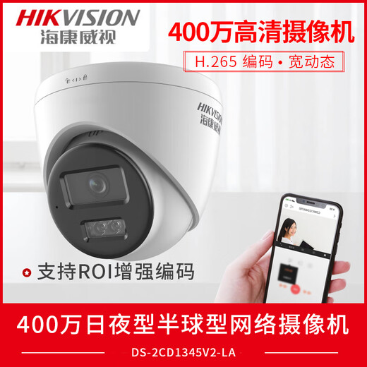 Hikvision 4 millions de caméra POE couleur haute définition à lumière blanche DS-2CD1345V2-LA microphone intégré détection humanoïde DS-2CD1345V2-LA POE couleur 2,8 mm