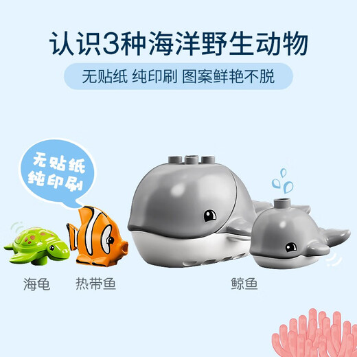 乐高（LEGO） 得宝大颗粒幼儿创意拼搭玩具生日礼物 10972 海洋野生动物